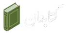 ketabdan.org